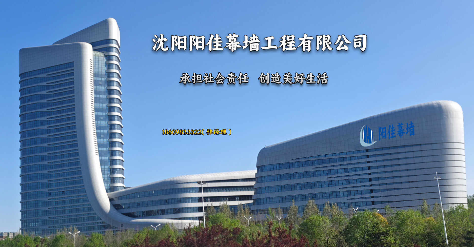 阳佳幕墙